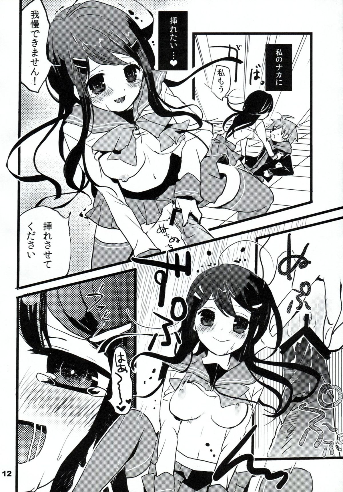 Immoral page 11 full