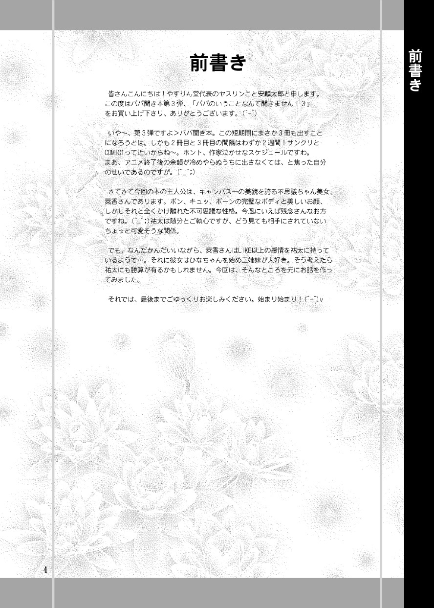 Papa no Iu Koto nante Kikimasen! 3 page 4 full