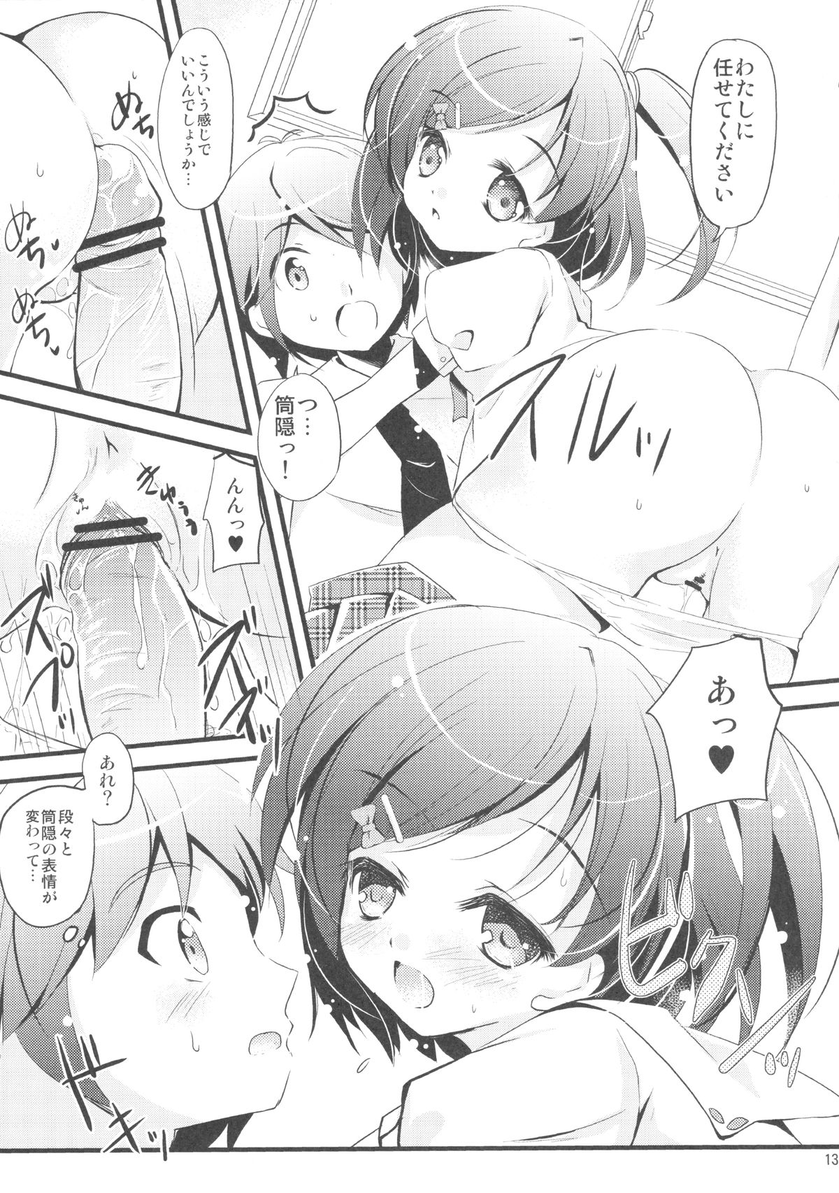 Watashi Tomo Nyan Nyan Shitekudasai page 11 full