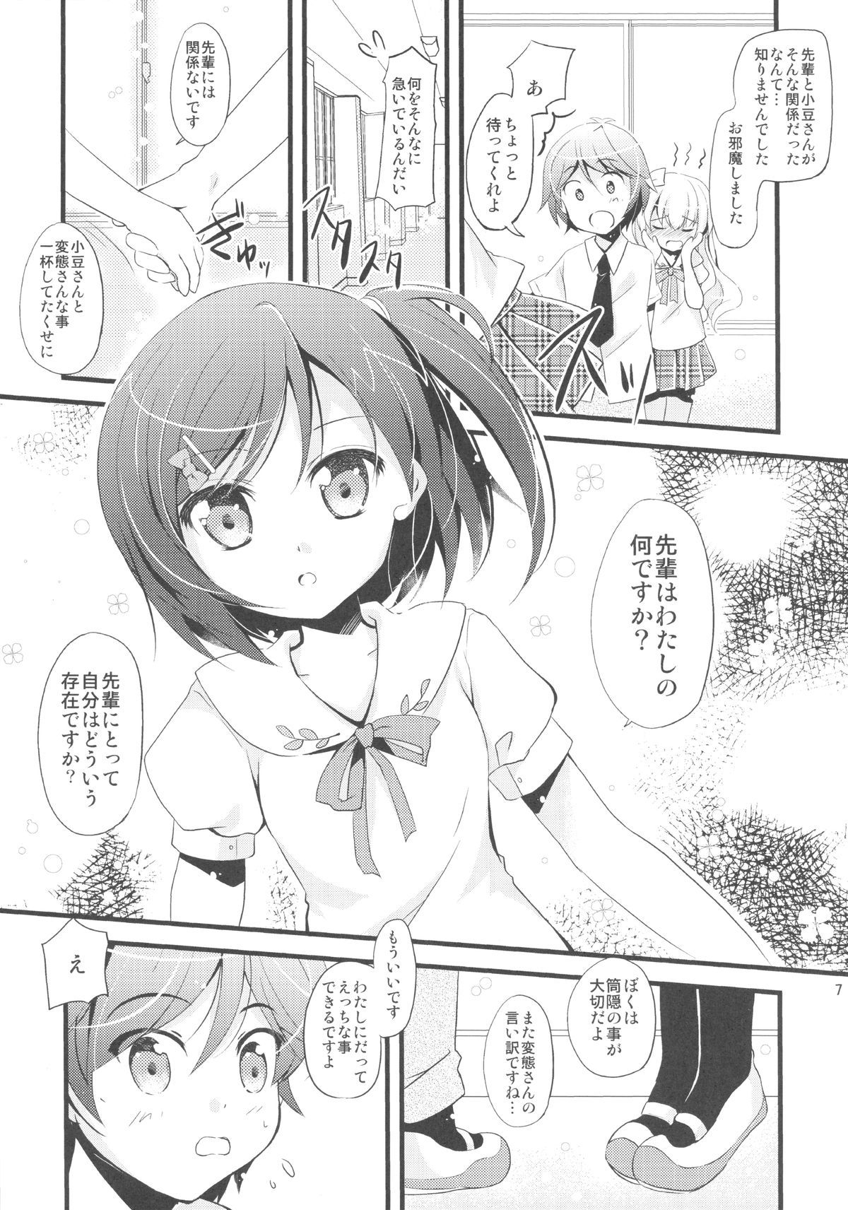 Watashi Tomo Nyan Nyan Shitekudasai page 5 full