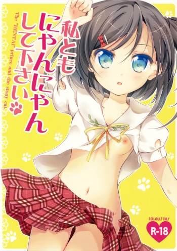 (COMIC1☆7) [Oracle Eggs (Suihi)] Watashi Tomo Nyan Nyan Shitekudasai (Hentai Ouji to Warawanai Neko) cover