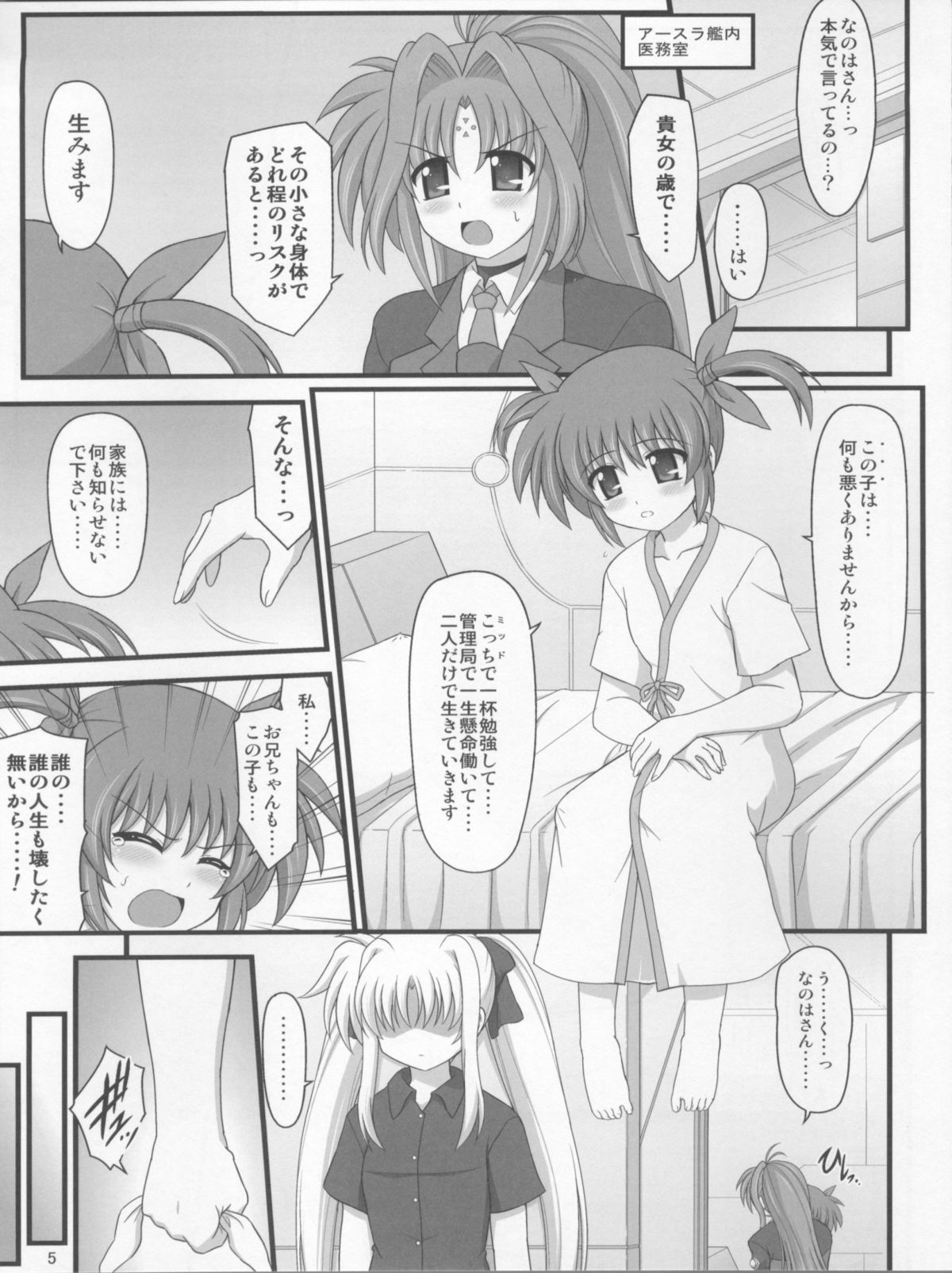 Issho da yo.... page 5 full