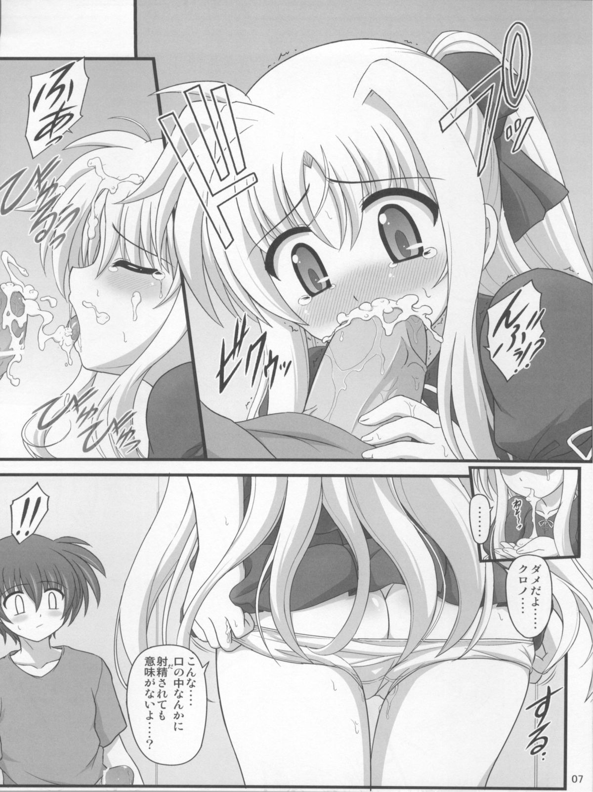 Issho da yo.... page 7 full