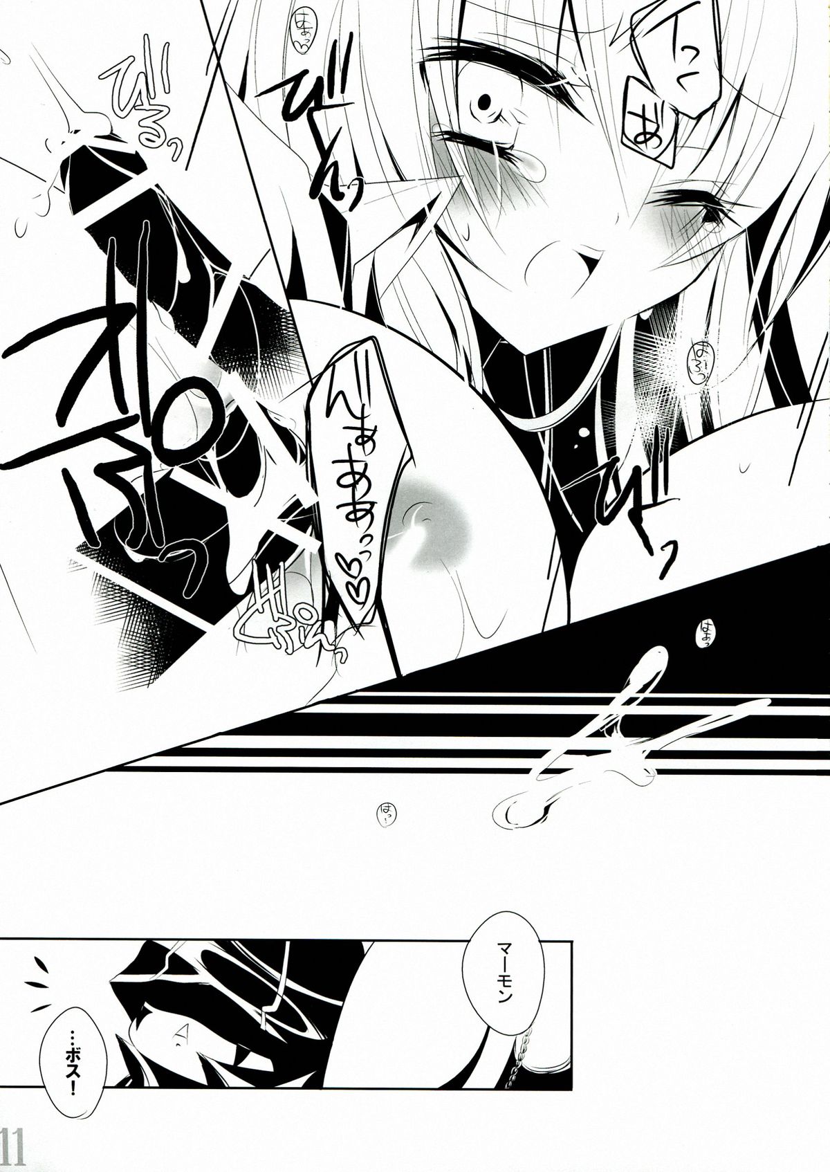 Yomesame page 12 full