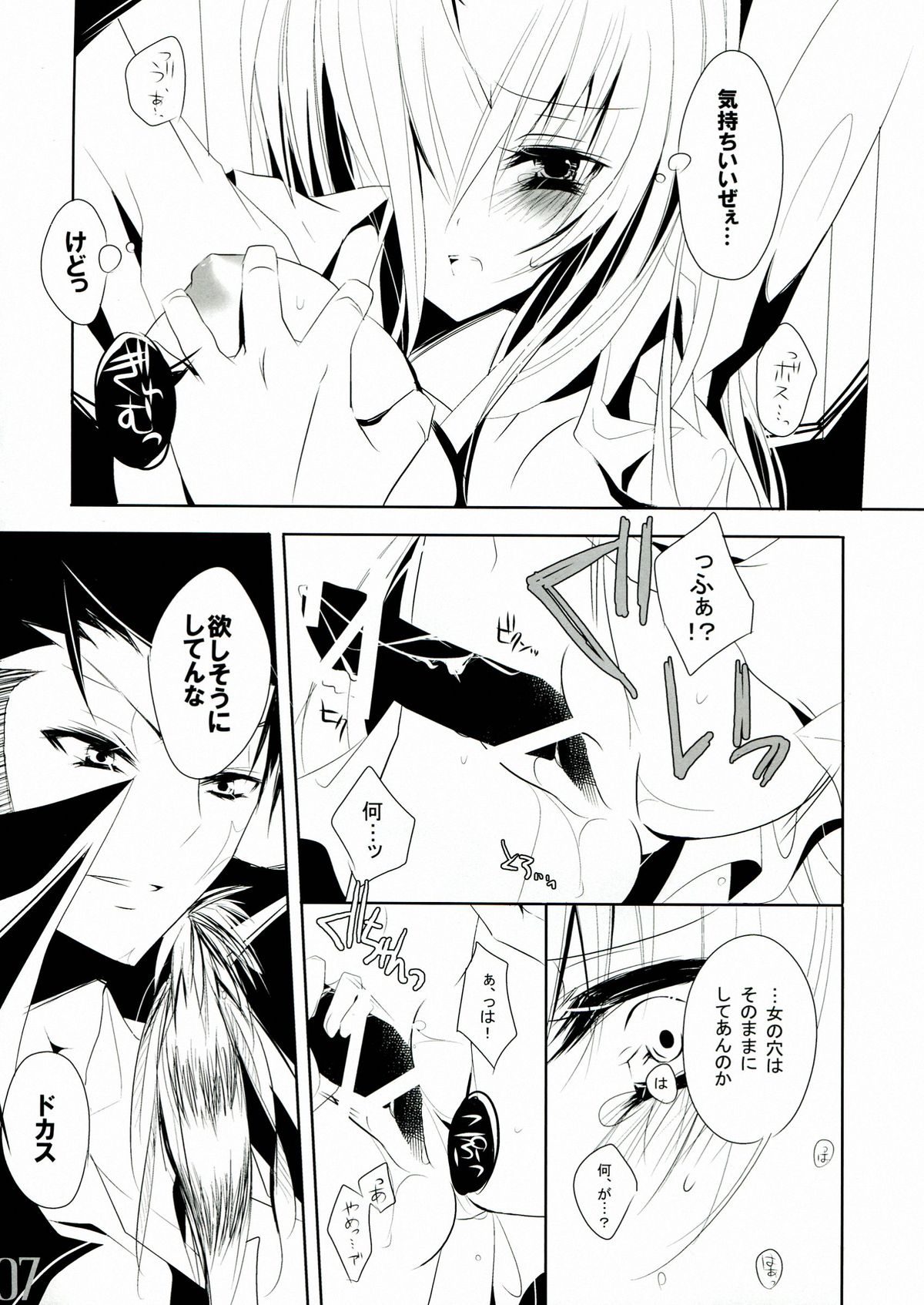 Yomesame page 8 full