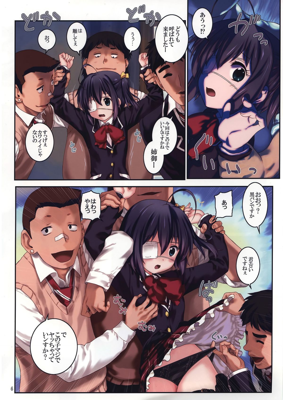 Chuunibyou Demo Make wa Shinai! page 5 full
