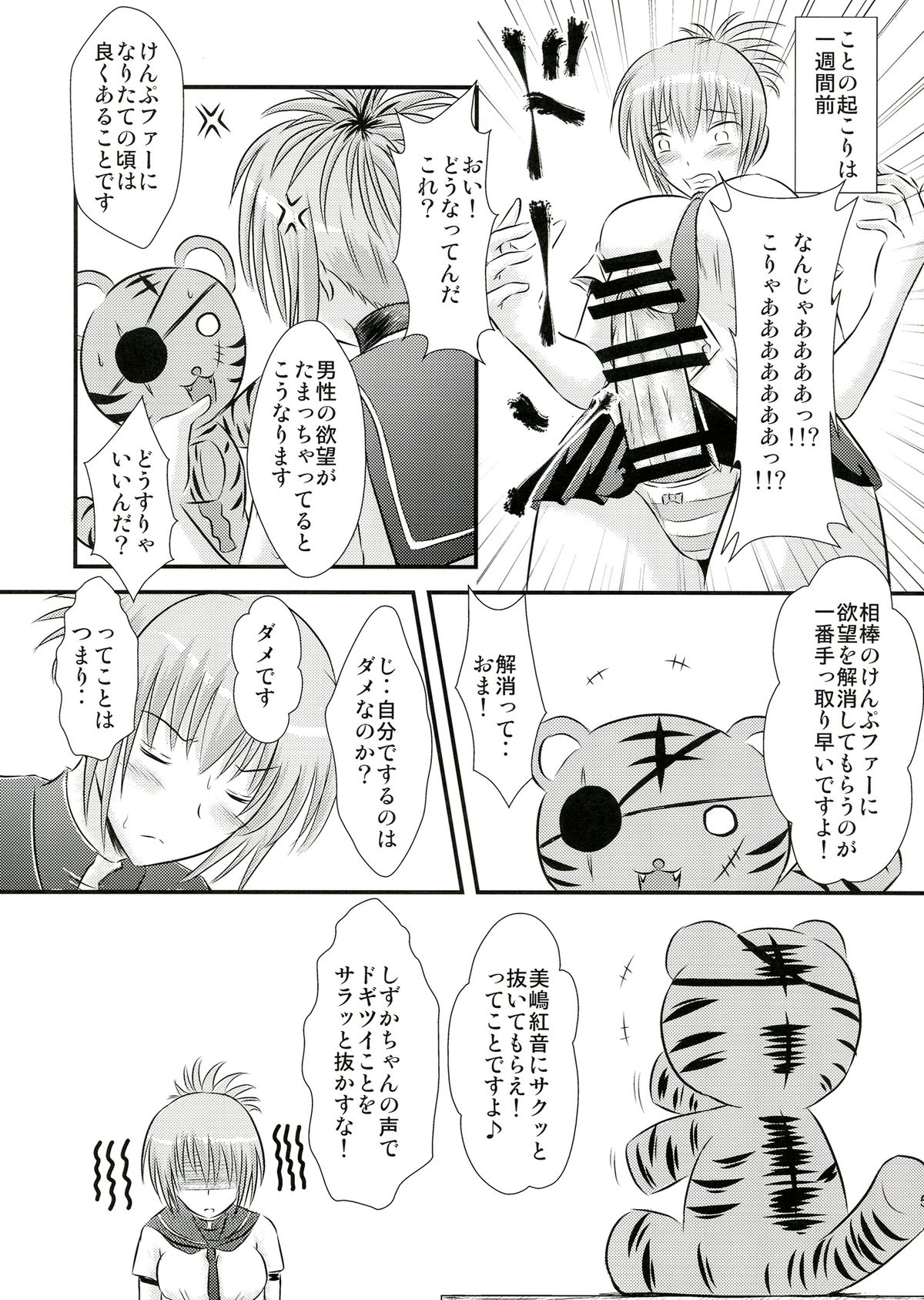 Senou Natsuru no Yuuutsu page 5 full