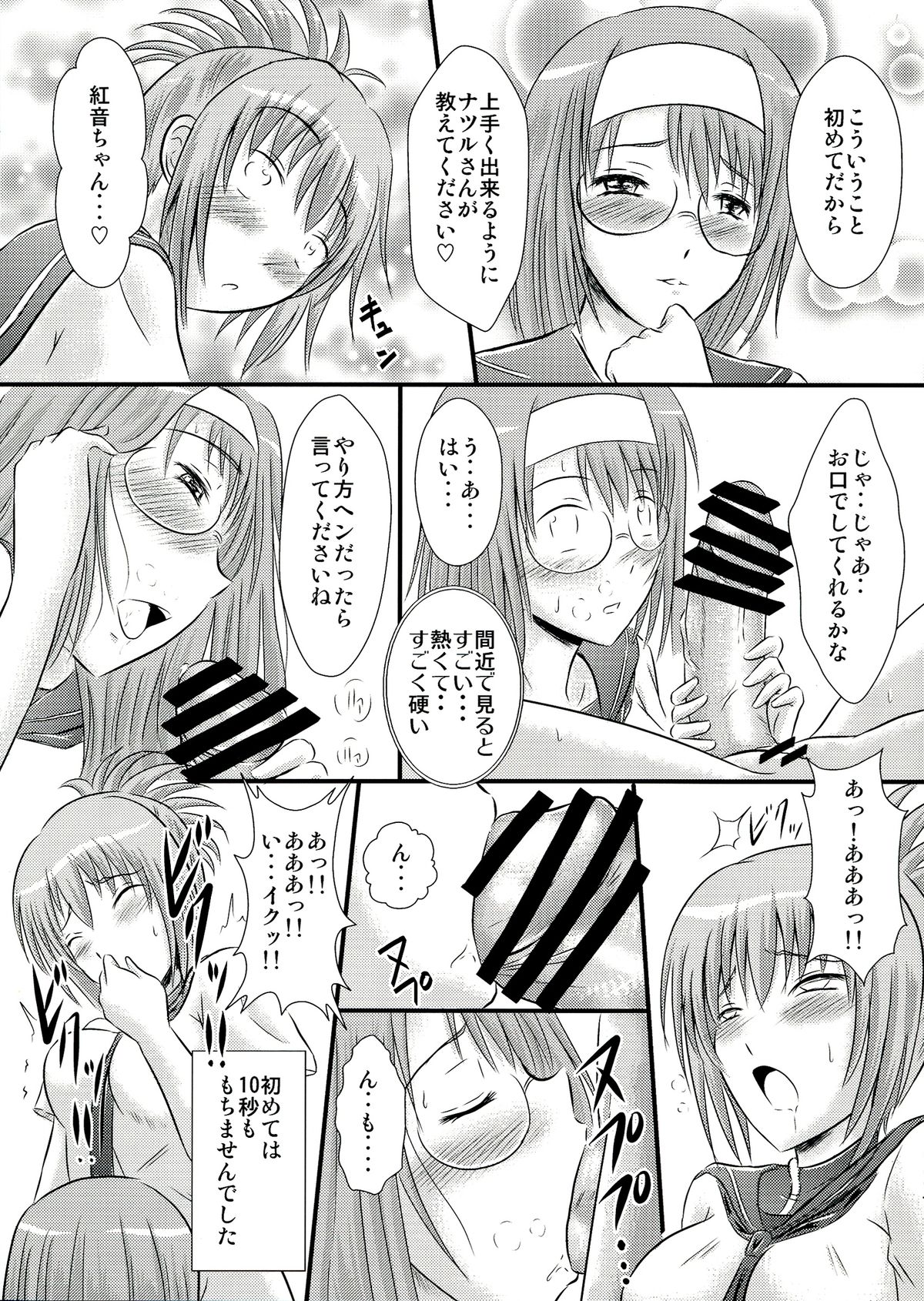 Senou Natsuru no Yuuutsu page 7 full