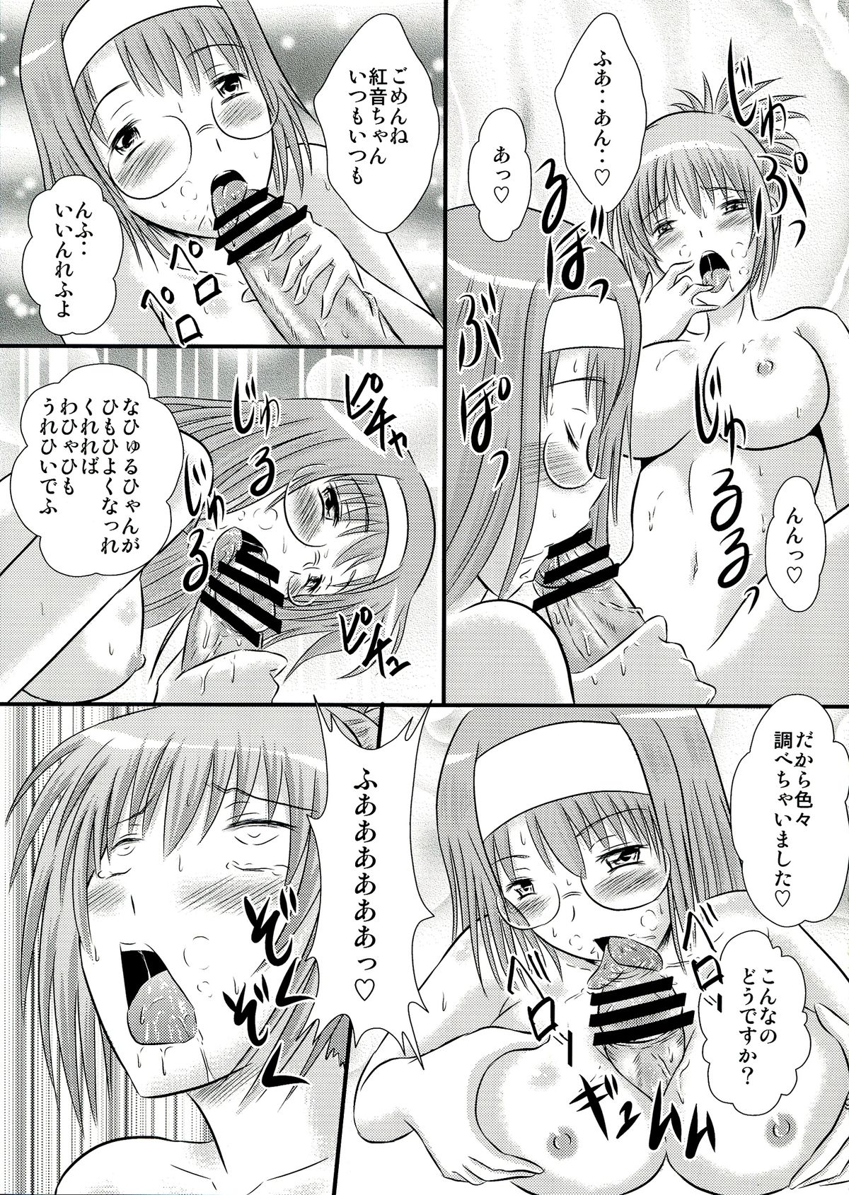 Senou Natsuru no Yuuutsu page 9 full
