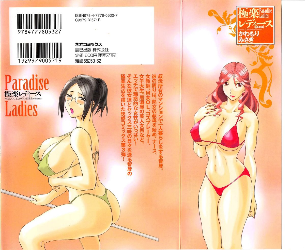 Gokuraku Ladies  - Paradise Ladies page 2 full