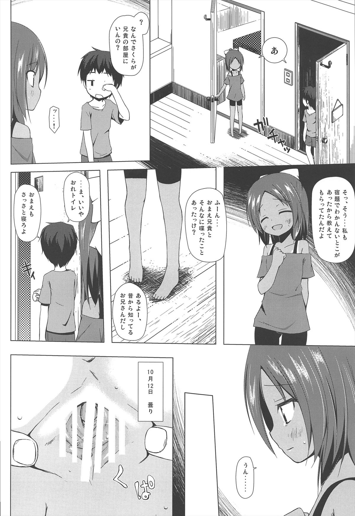 Owari no Nikkichou page 12 full