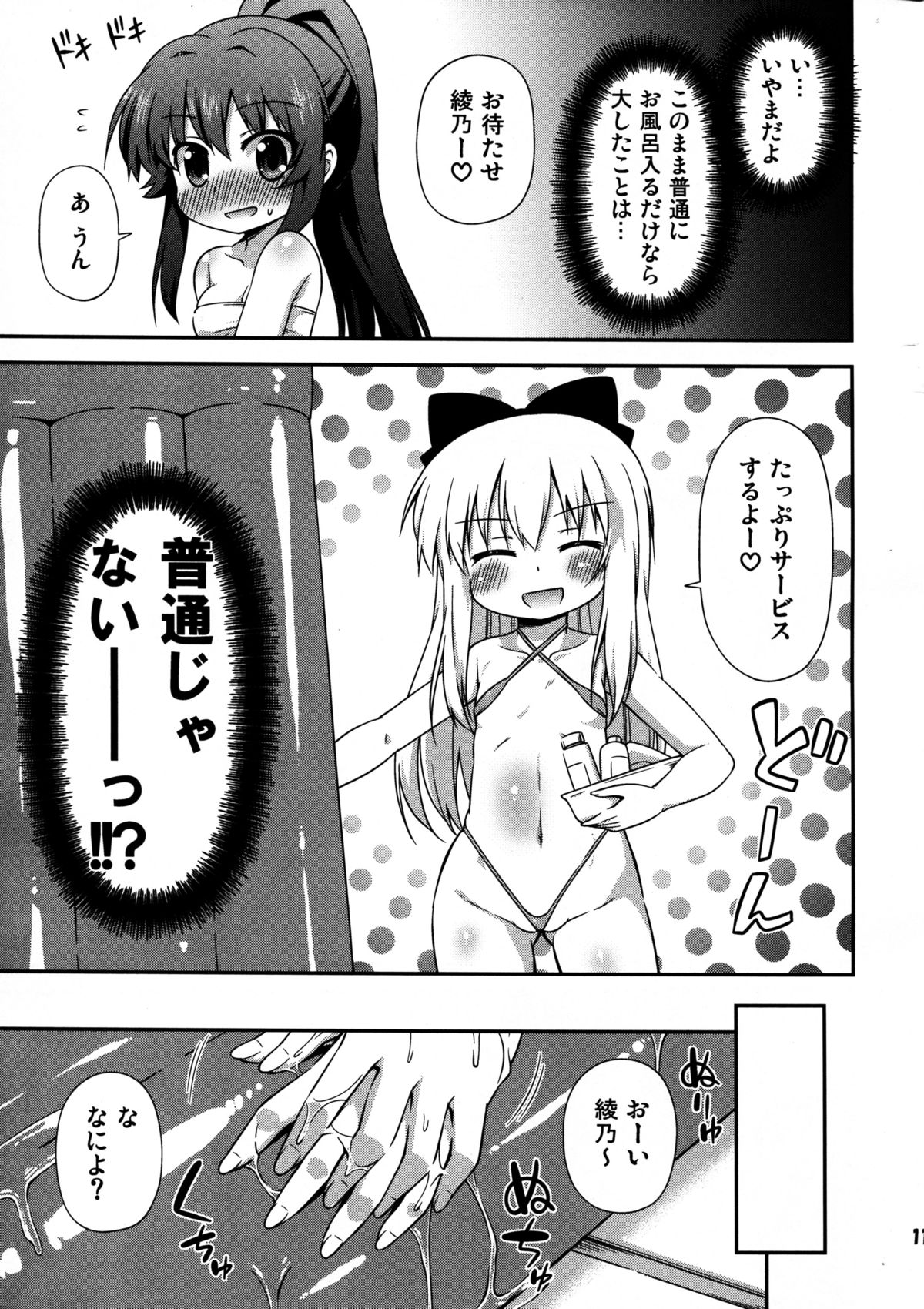 Yuri-Buro page 11 full