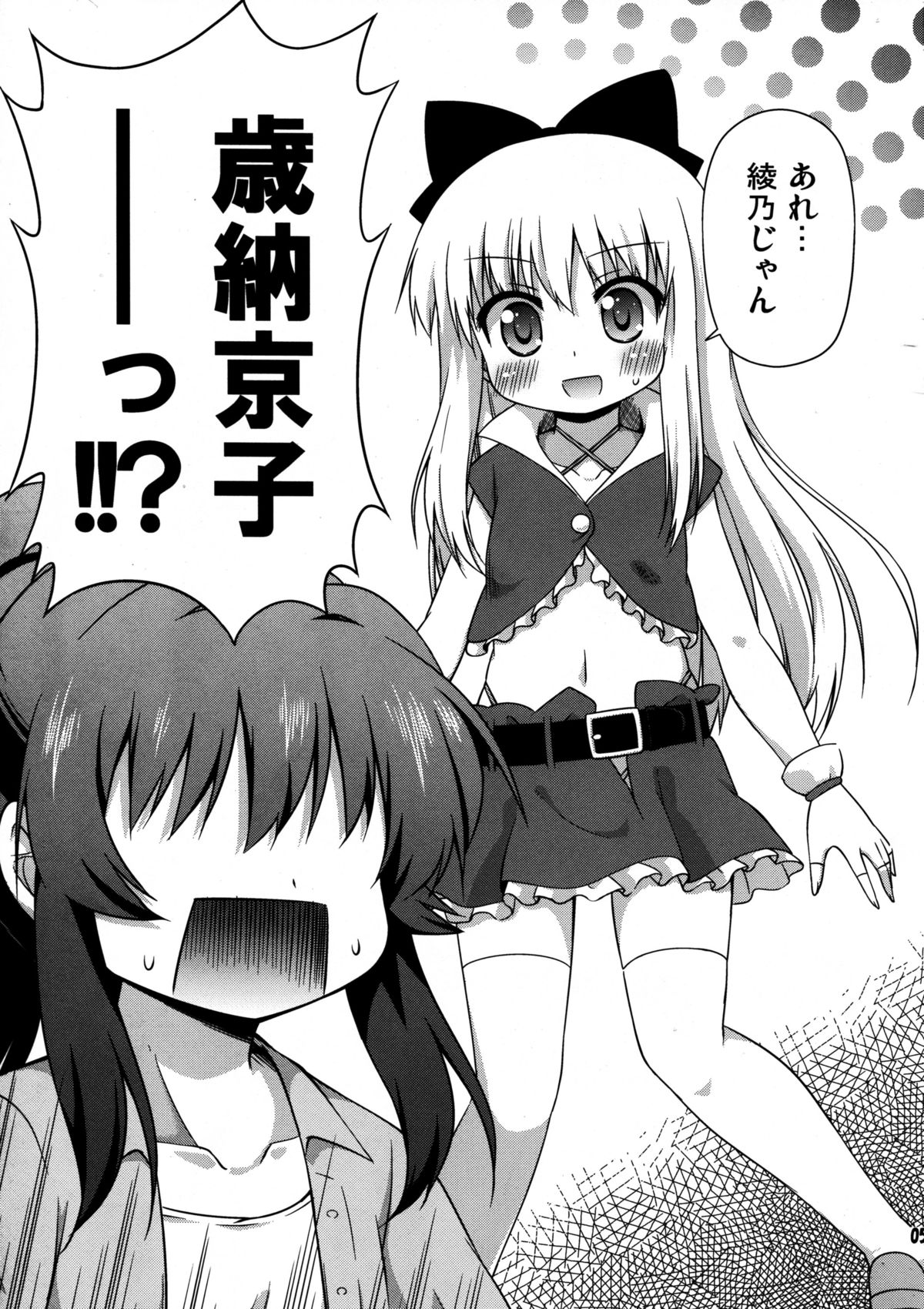 Yuri-Buro page 5 full