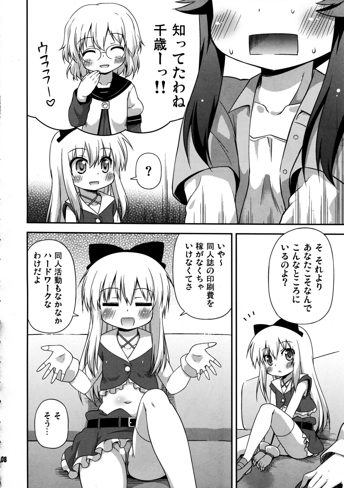 Yuri-Buro page 8 full