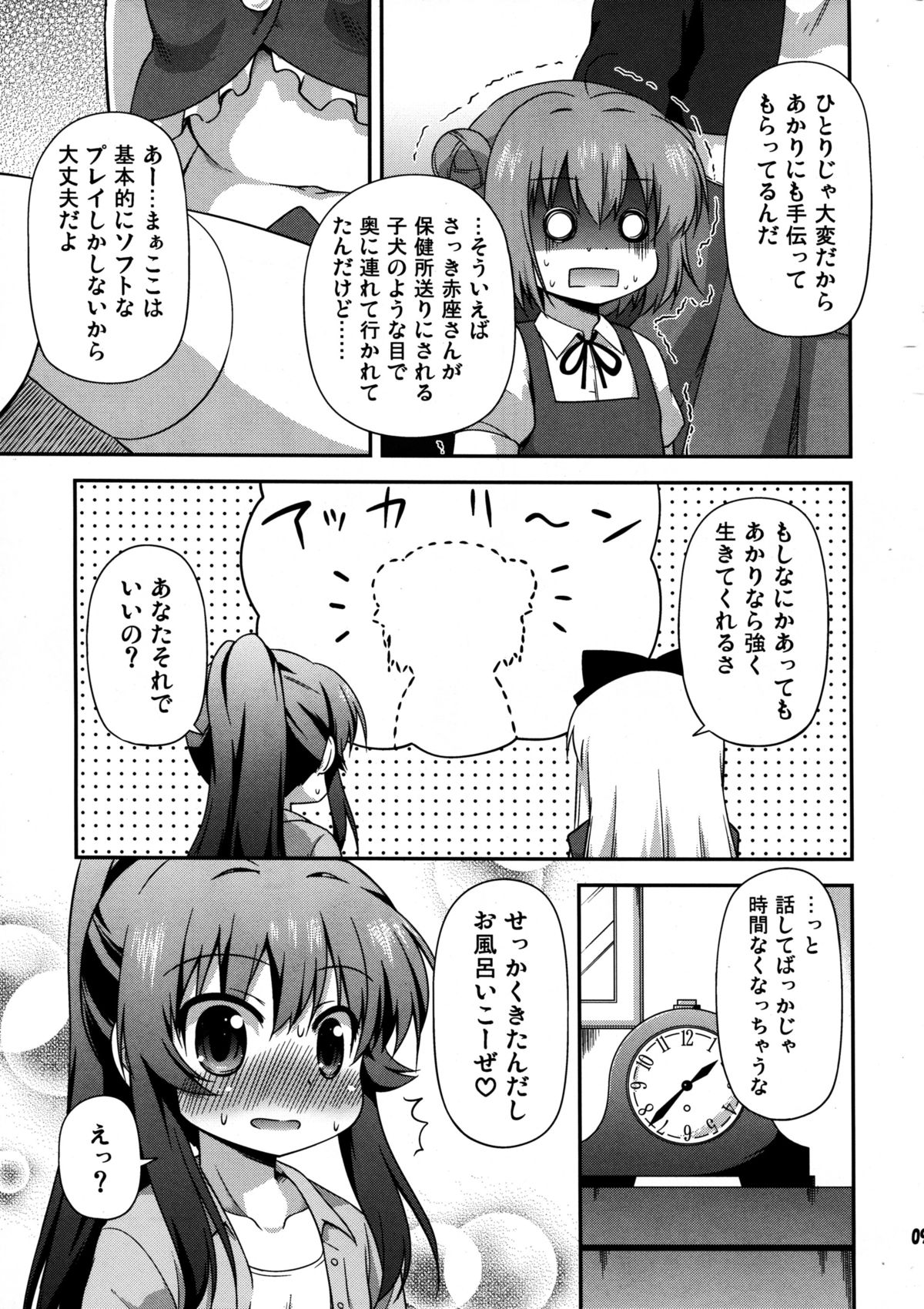 Yuri-Buro page 9 full