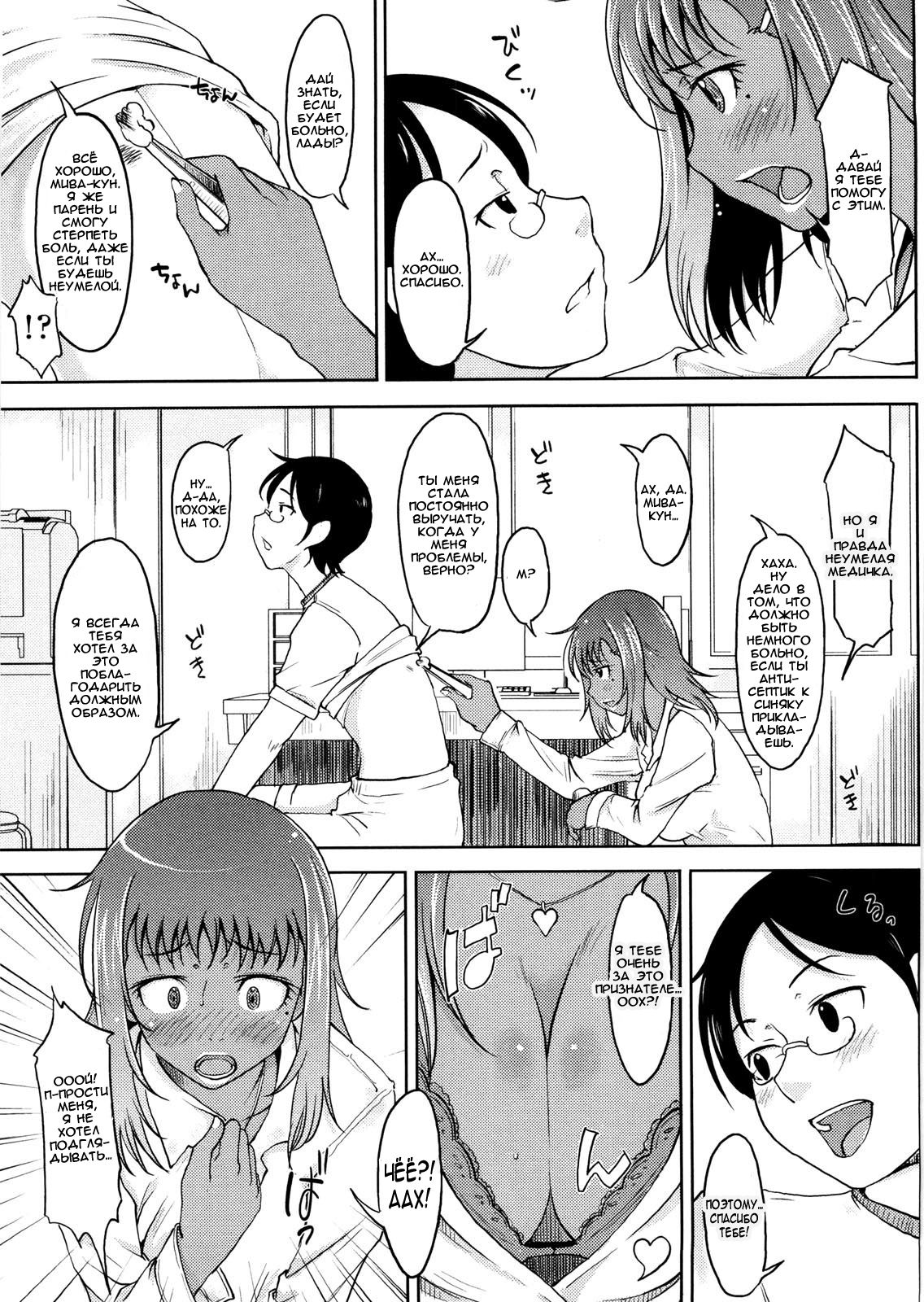 Pure☆Bitch ~Miwa Jun no Baai~ | Pure☆Bitch ~Неизвестная Никому Сторона Джун Мивы~ page 3 full