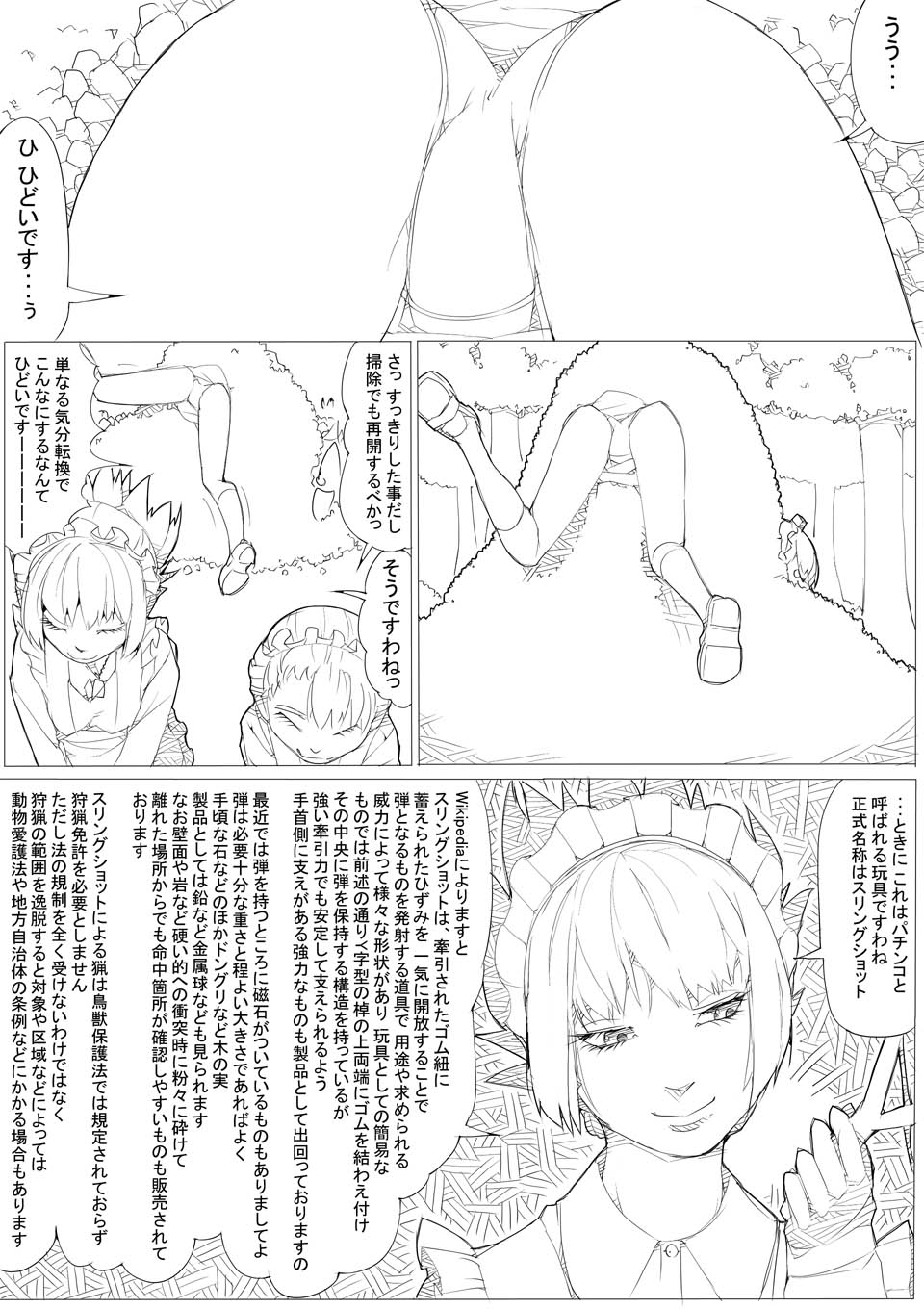 めんどくさがりのメイドさん page 11 full
