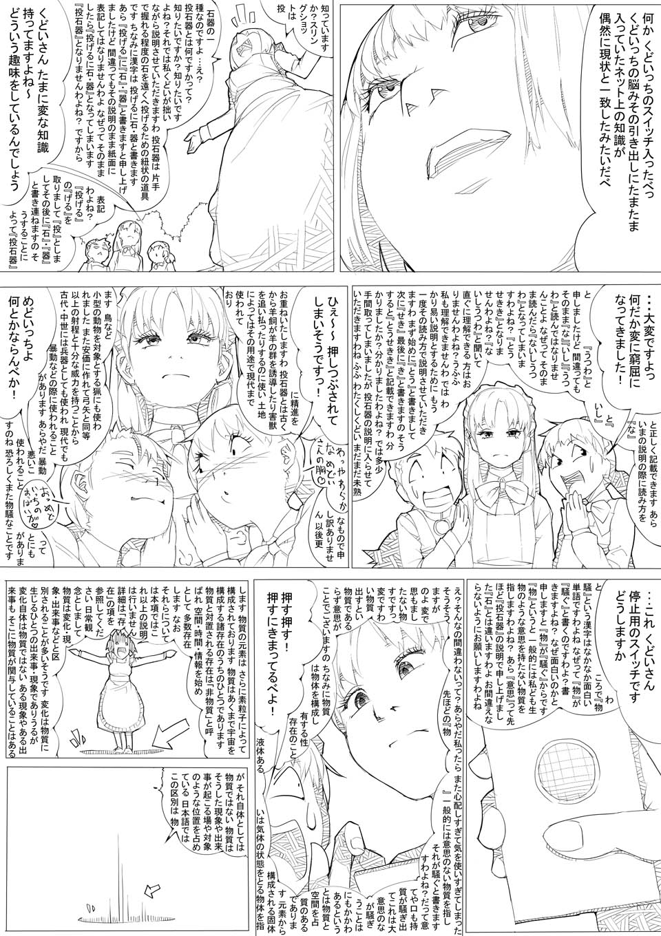 めんどくさがりのメイドさん page 12 full