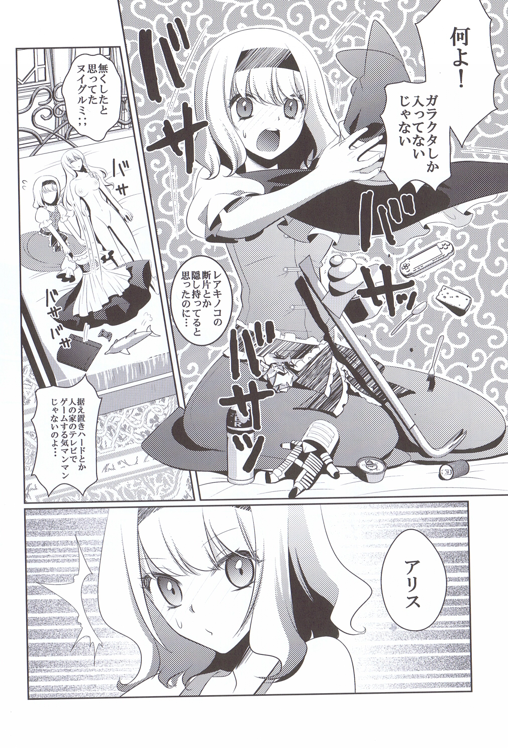 Marisa wa Kinoko Power wo Te ni Ireta! page 11 full