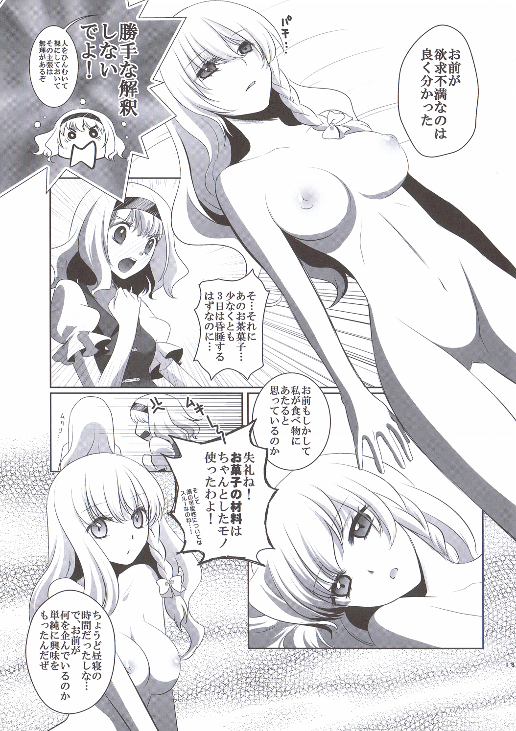Marisa wa Kinoko Power wo Te ni Ireta! page 12 full