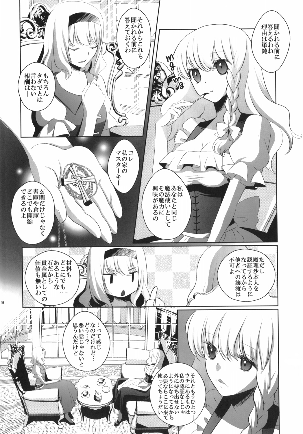 Marisa wa Kinoko Power wo Te ni Ireta! page 7 full