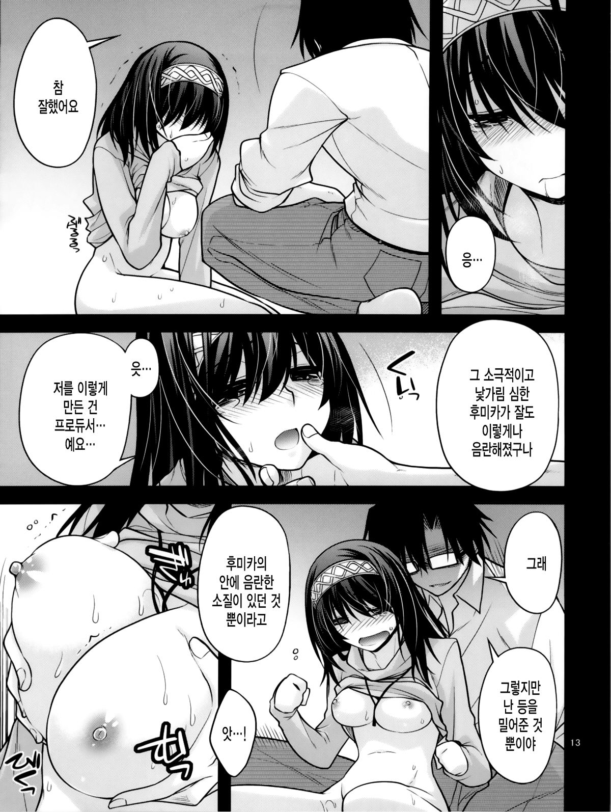 Houmatsu Mugen page 12 full