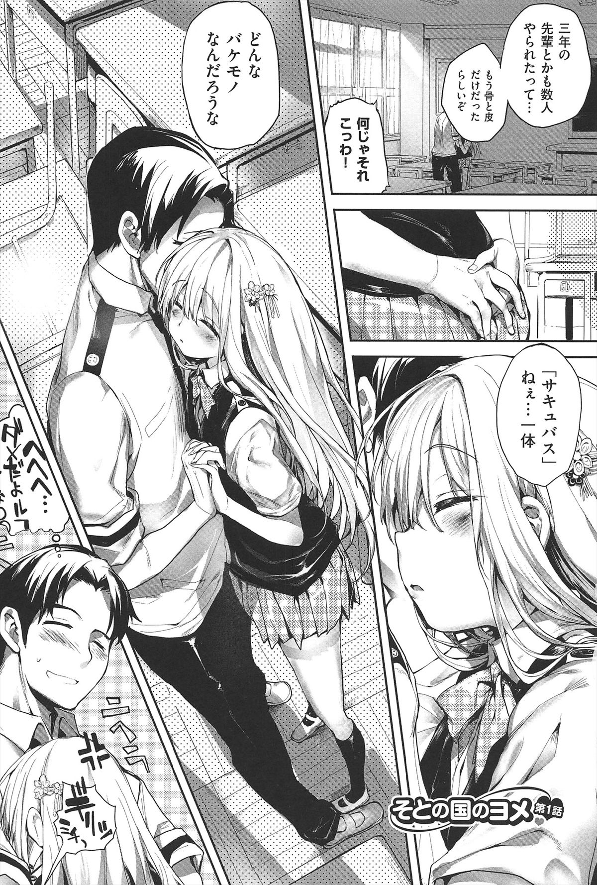 Soto no Kuni no Yome page 11 full