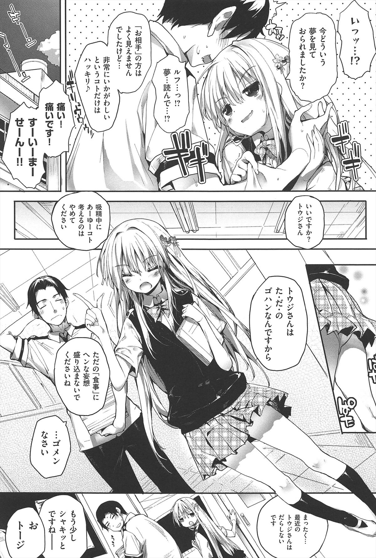 Soto no Kuni no Yome page 12 full