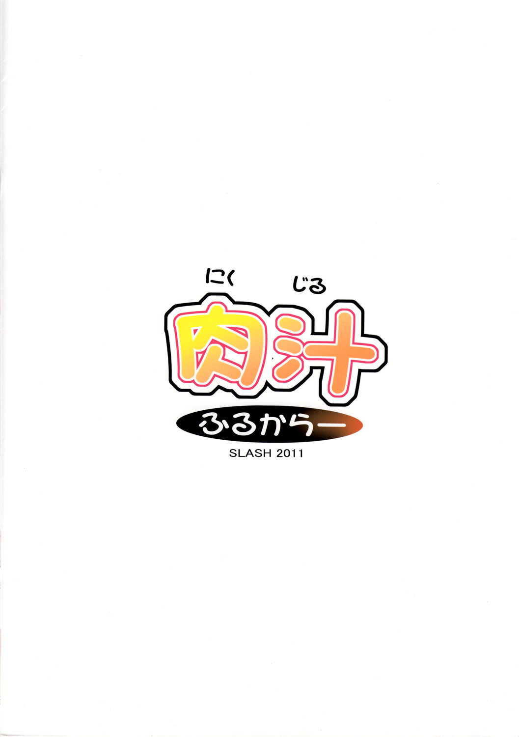 Niku Jiru Full Color page 12 full