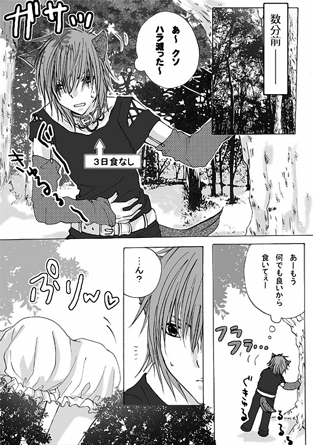 赤ずきんちゃんと狼の話 page 3 full
