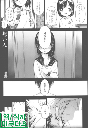 [Kuzuyu] Omoibito (COMIC Megastore 2013-05) [Korean] [미쿠다요] cover