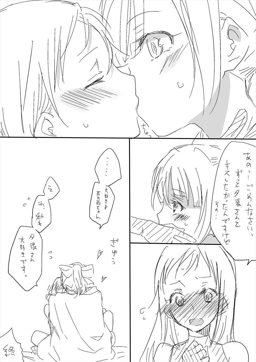 Untitled Yuubari x Samidare work page 12 full