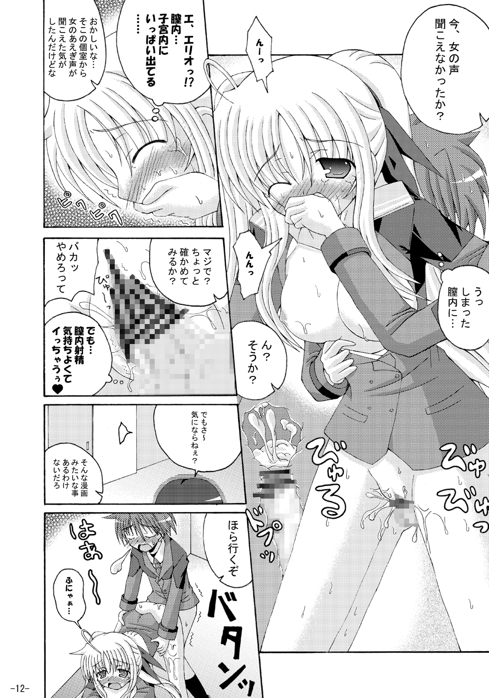 Lyrical Magical Ecchi na Fate-san wa Suki? San page 11 full