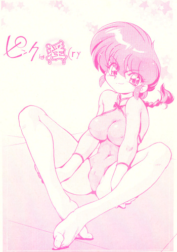 (C77) [... Mou Ii Desu. (Jinmu Hirohito)] Pink wa In (ry (Ranma 1/2) cover