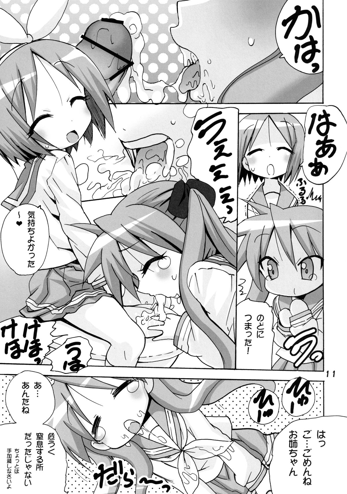 Kagamin no Moshimo Imouto ga Otokonoko Dattara page 11 full