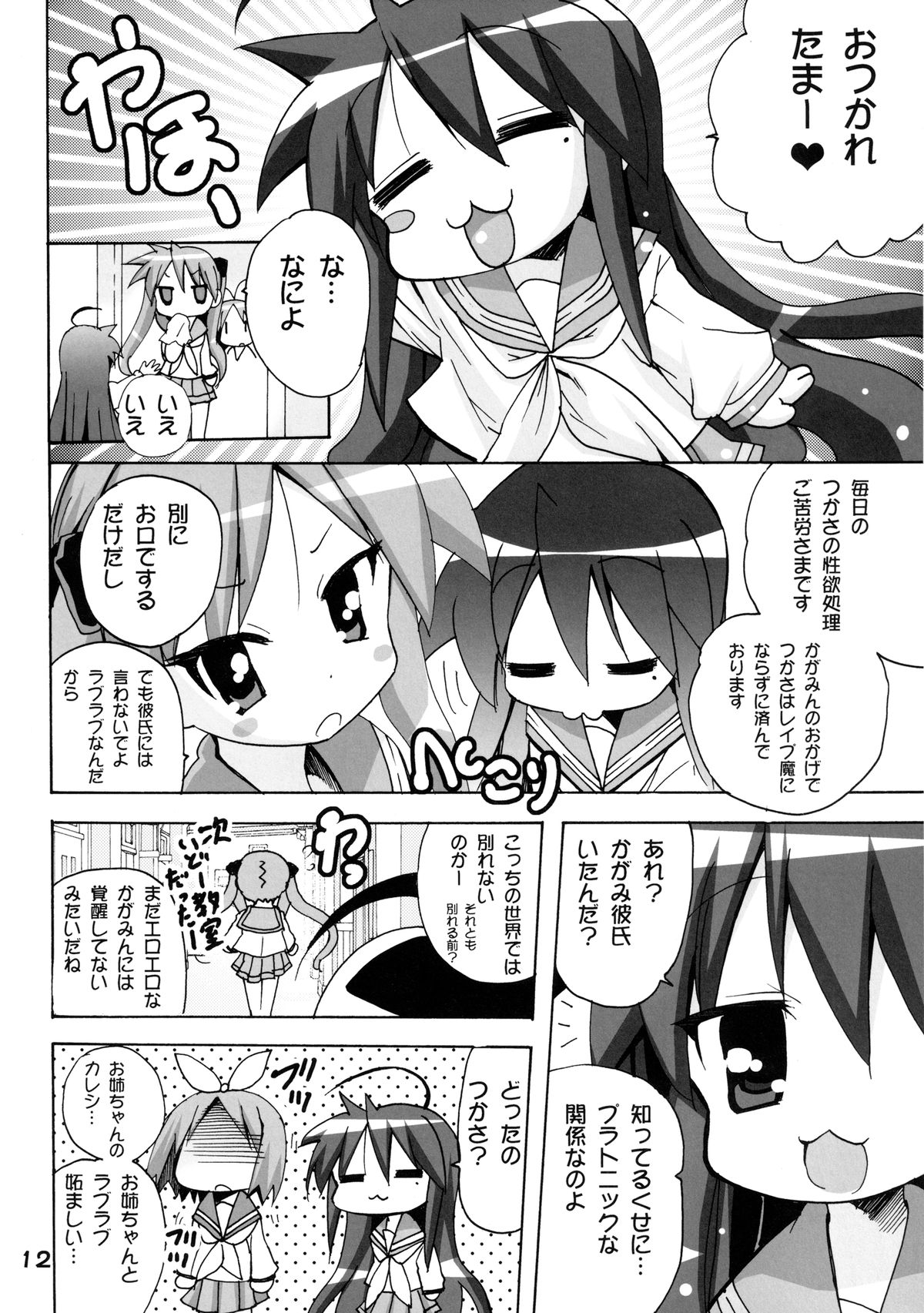 Kagamin no Moshimo Imouto ga Otokonoko Dattara page 12 full
