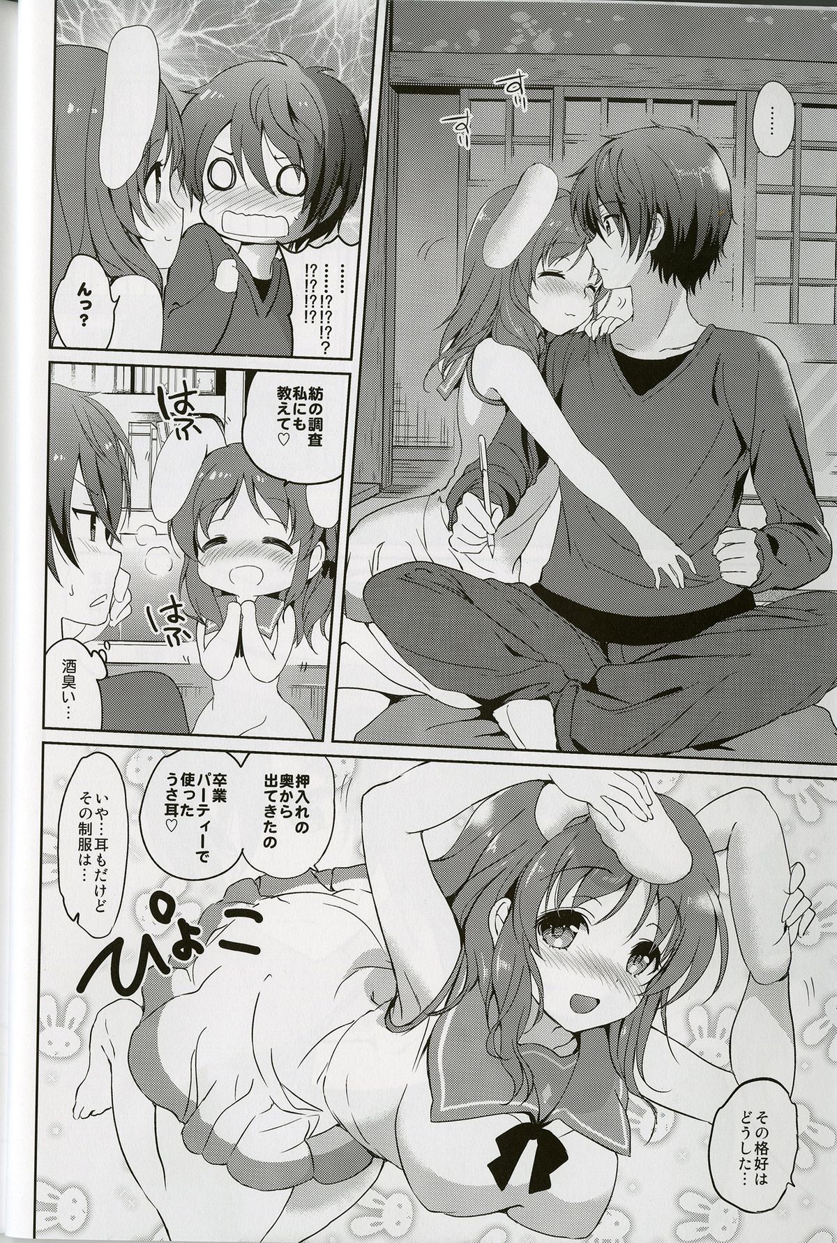 Horoyoi Rabbit page 4 full