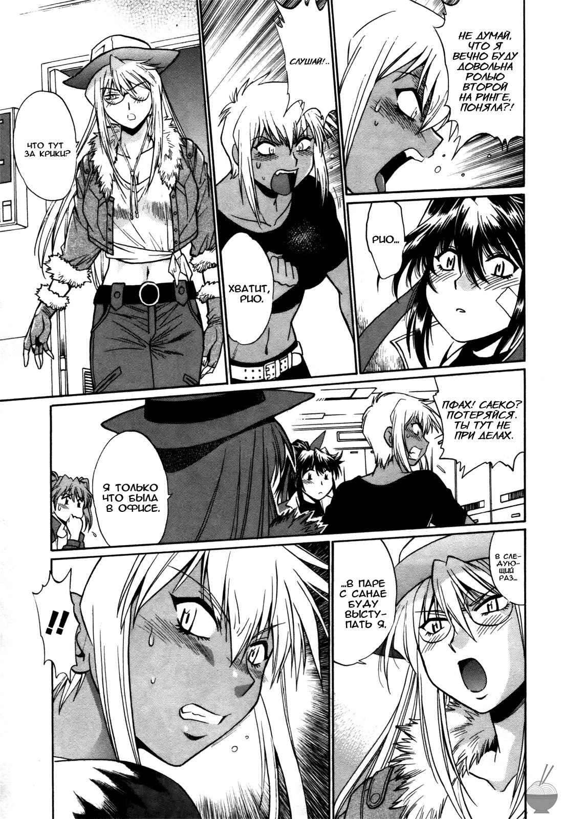 Ring x Mama 4 page 12 full