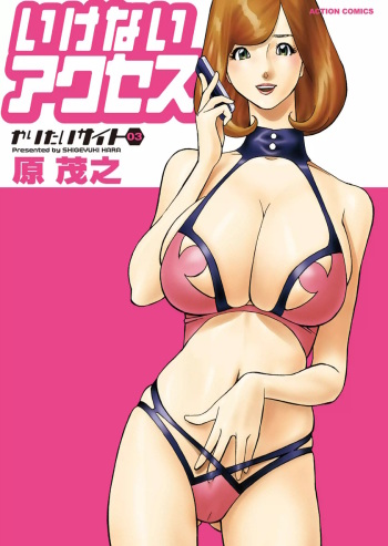 [Hara Shigeyuki] Ikenai Access Yaritai Site 3 [Digital] cover