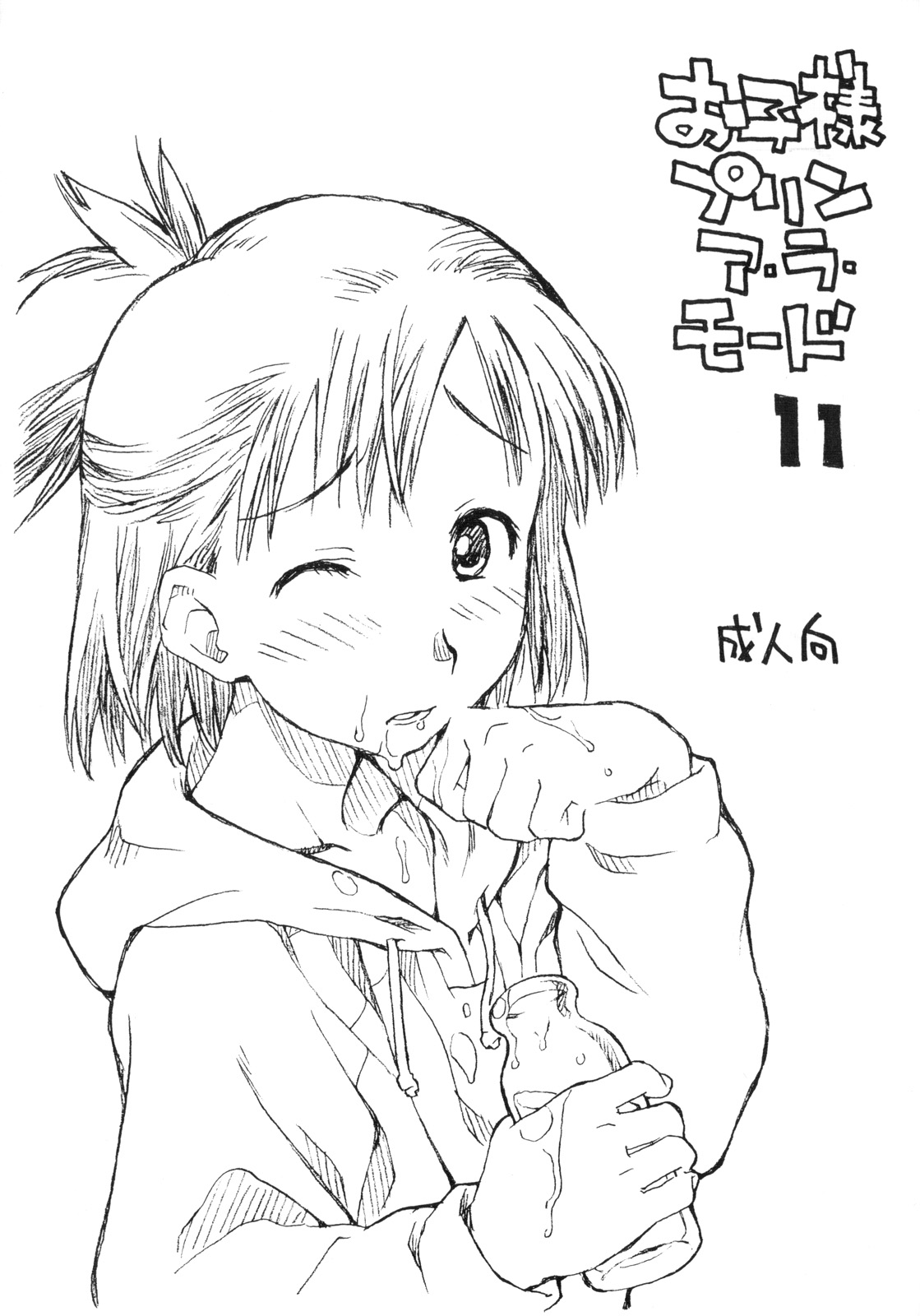Okosama Pudding Alamode 11 page 1 full