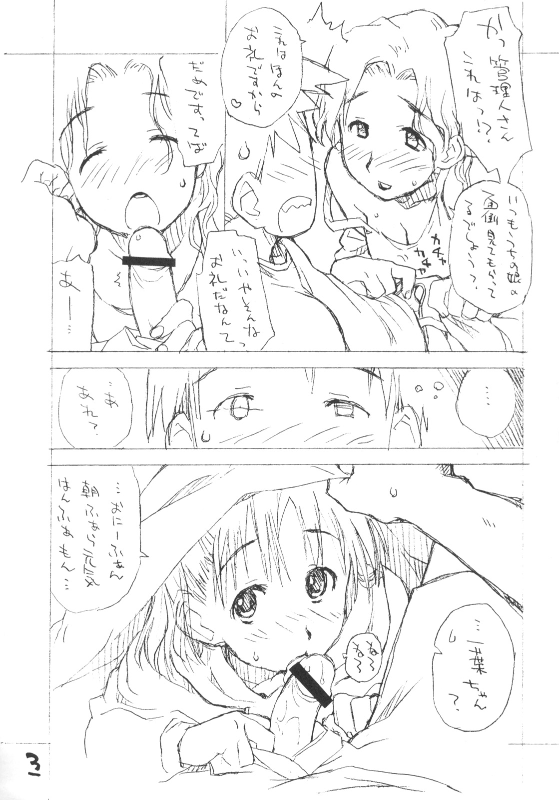 Okosama Pudding Alamode 11 page 2 full