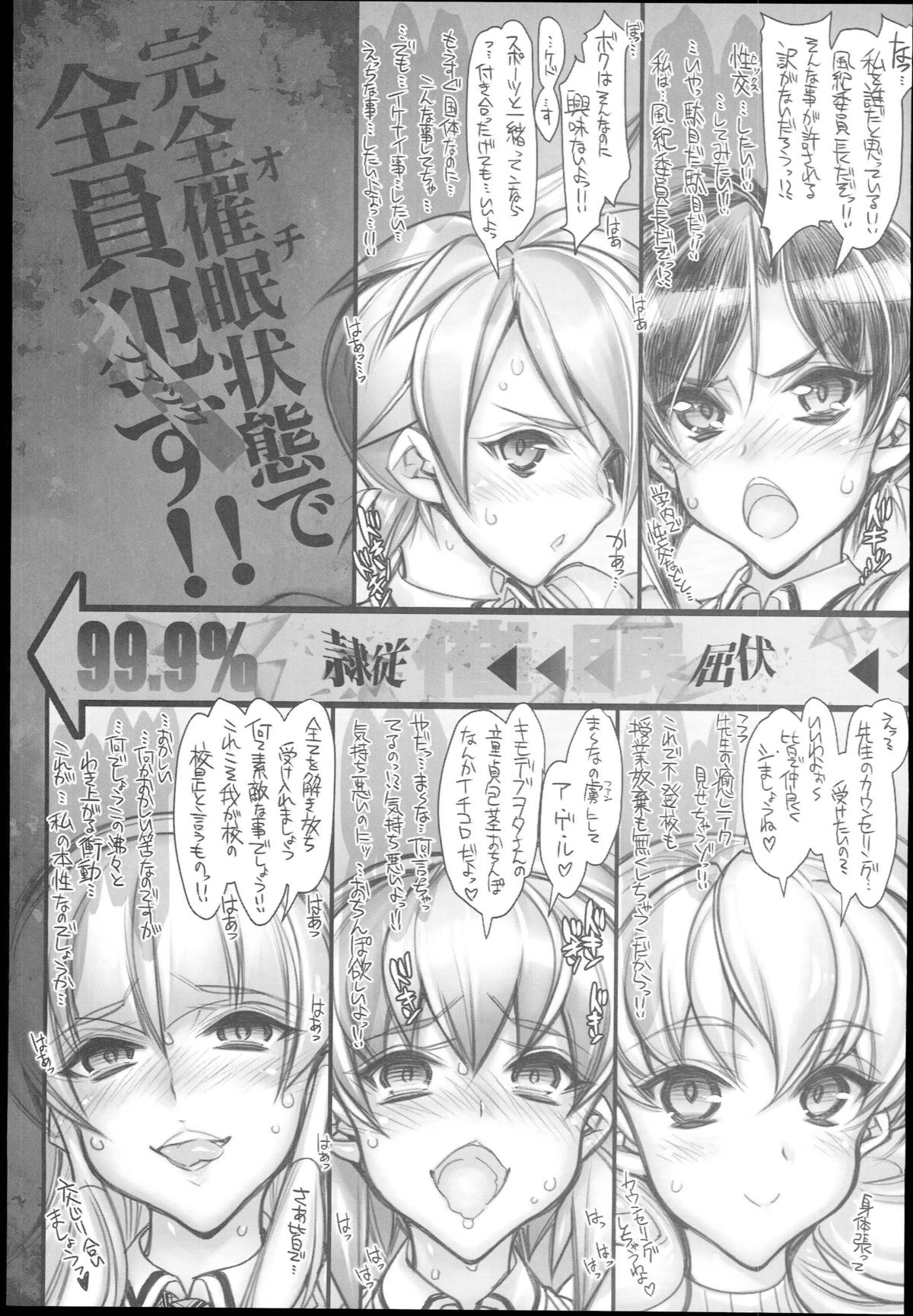 Saimin Gakuen Rankou-Ka -CONCEPT- page 11 full