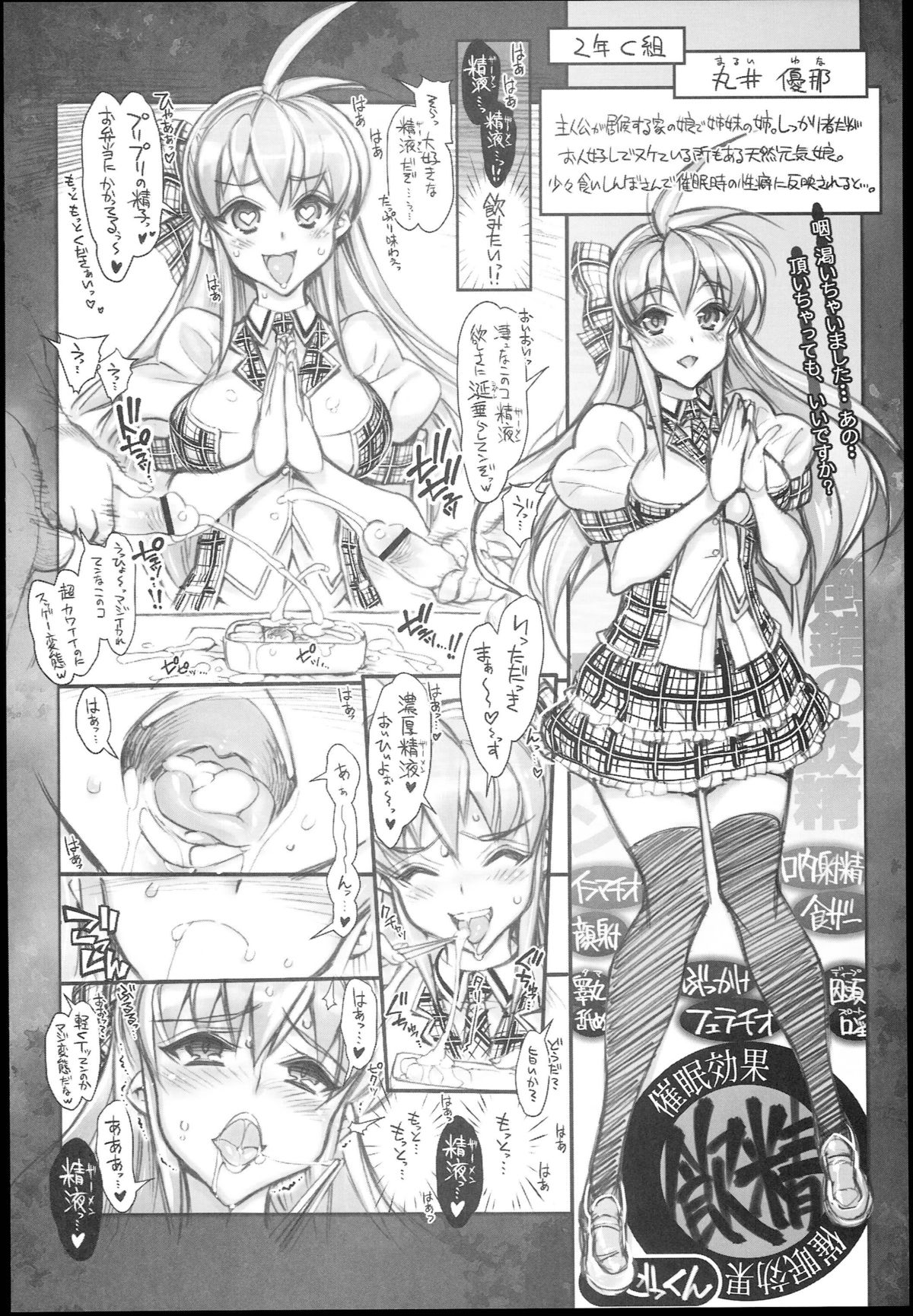 Saimin Gakuen Rankou-Ka -CONCEPT- page 12 full