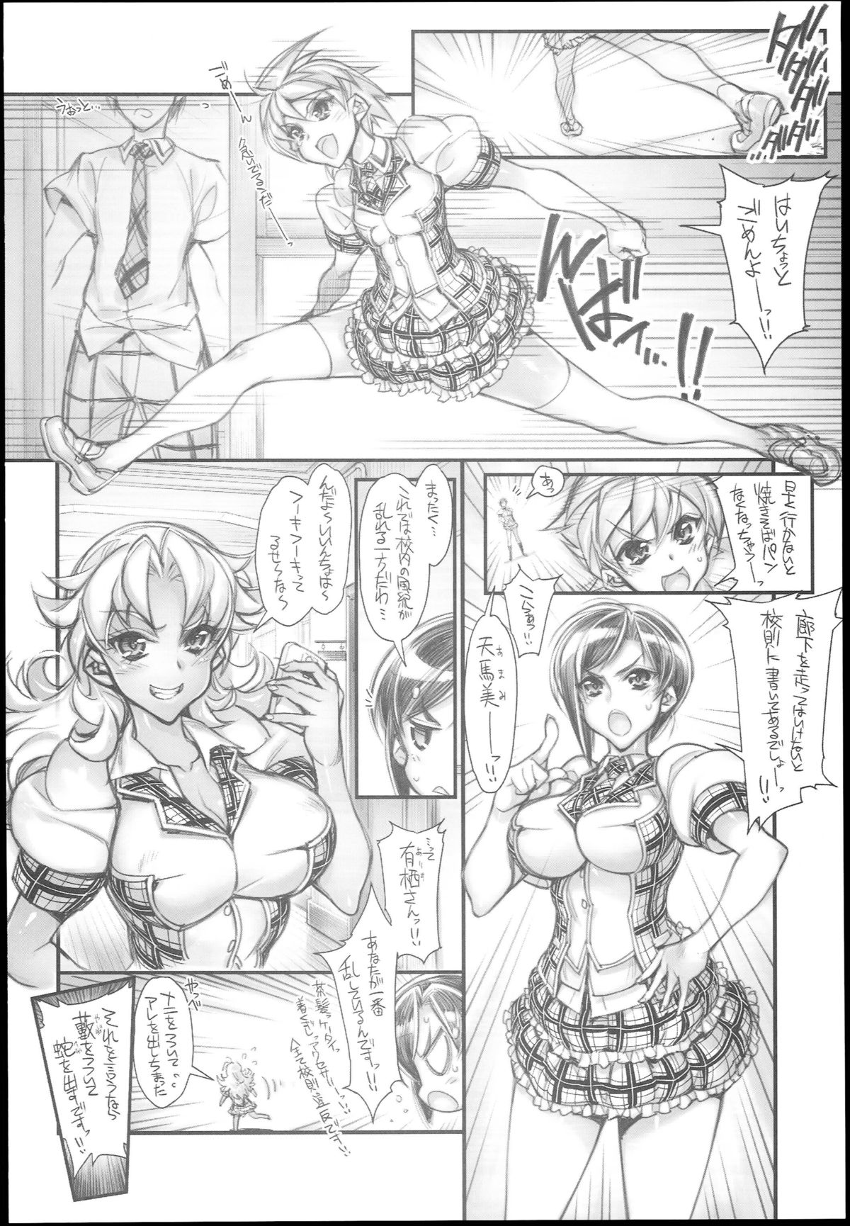Saimin Gakuen Rankou-Ka -CONCEPT- page 6 full