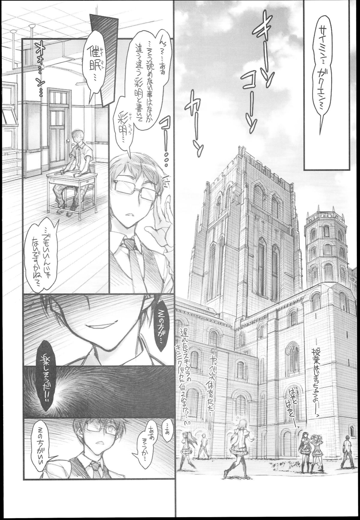 Saimin Gakuen Rankou-Ka -CONCEPT- page 8 full