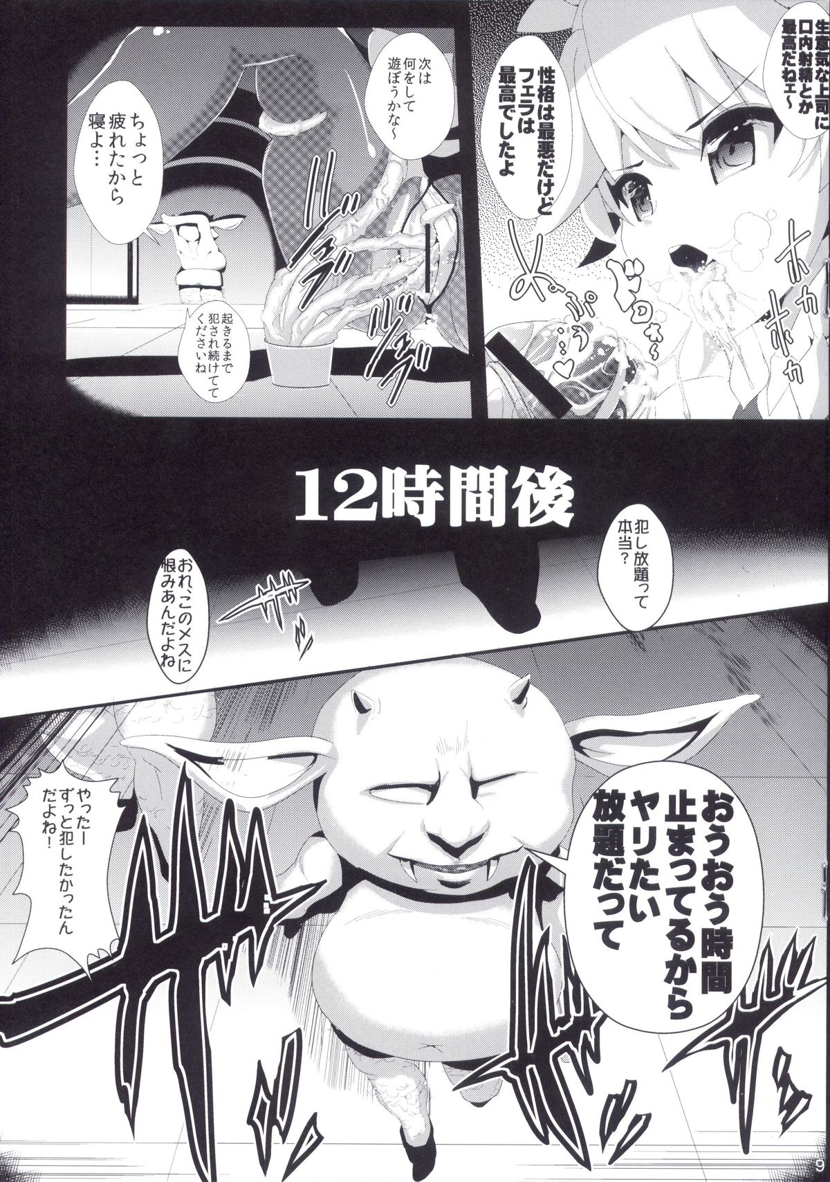 Touhou Jikan 3 Izayoi Sakuya page 11 full