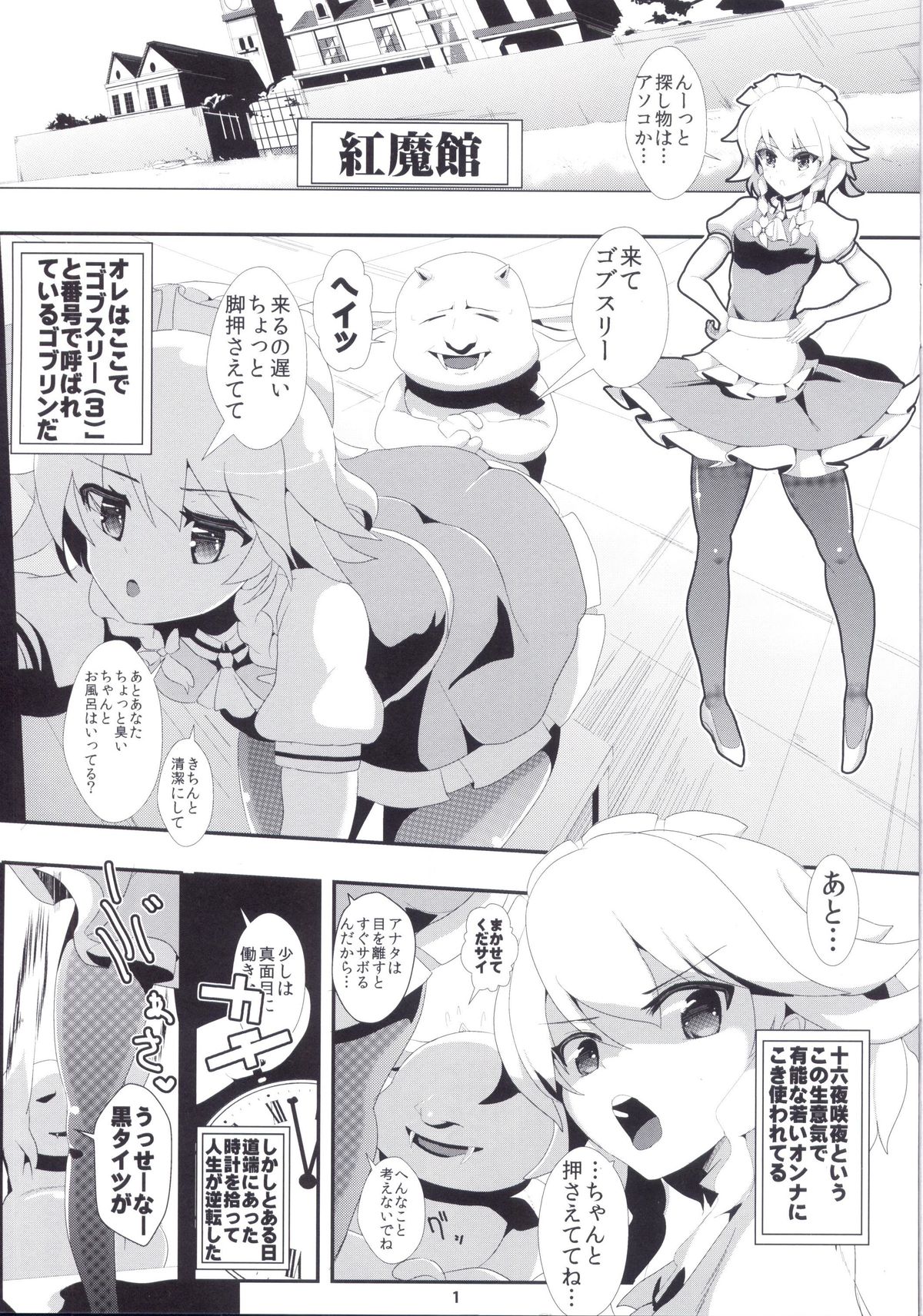 Touhou Jikan 3 Izayoi Sakuya page 3 full