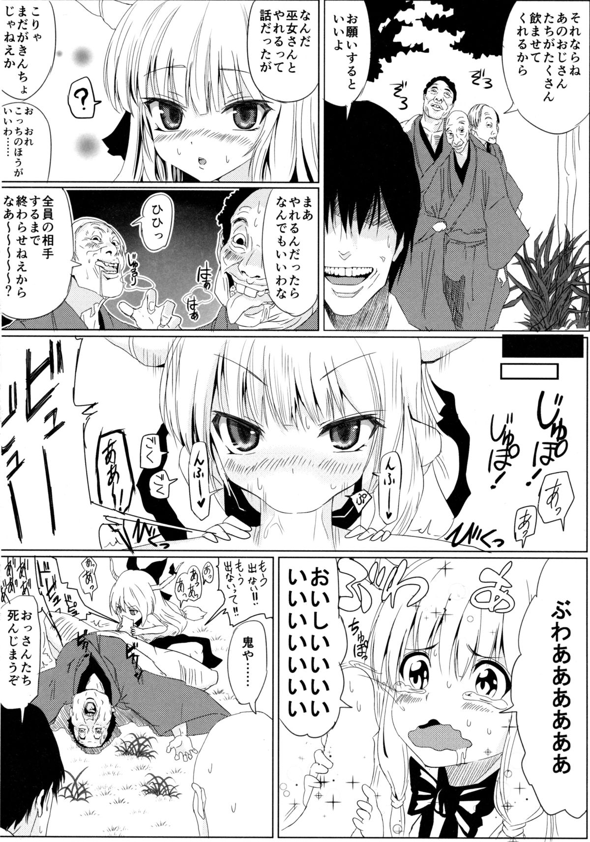 Touhou Saimin Inmakyou Suirei page 10 full