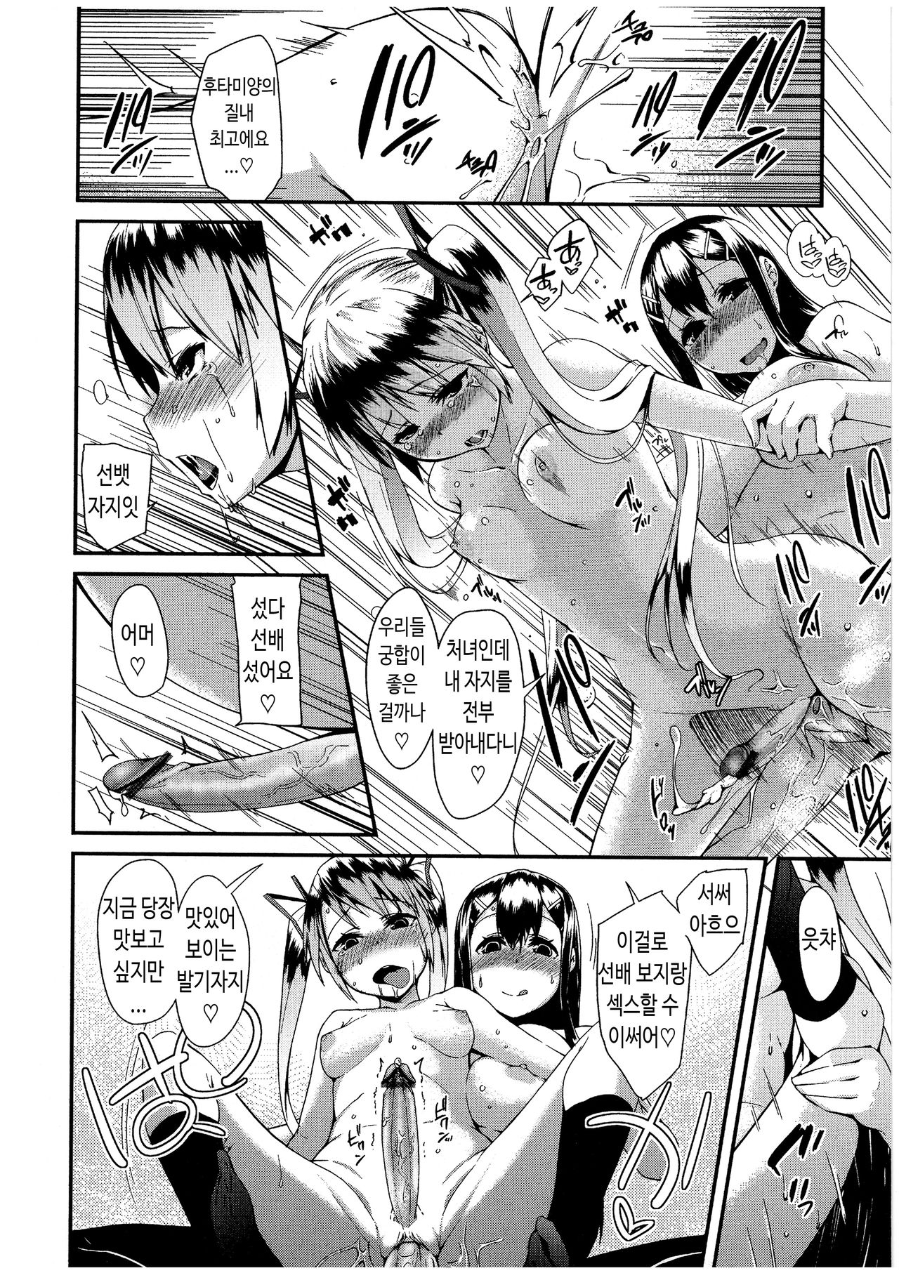 Furimukanai Koto sa! page 12 full