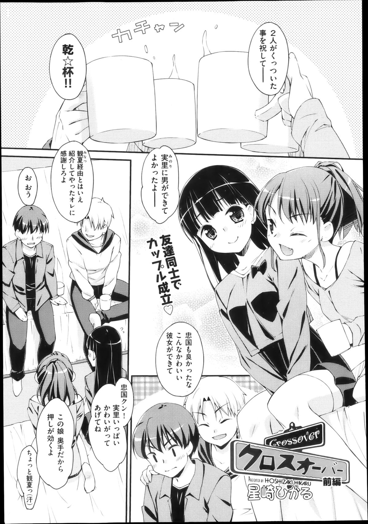 Crossover Ch.1-2 page 1 full